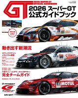 autosport(オートスポーツ)増刊 2026スーパーGT公式ガイドブック 2026年 6月号 [雑誌]