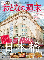 おとなの週末 2026年 5月号 [雑誌]
