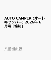 AUTO CAMPER (オートキャンパー) 2026年 6月号 [雑誌]