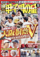 輝け甲子園の星 2026年 5月号 [雑誌]