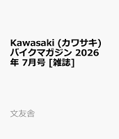 Kawasaki (カワサキ) バイクマガジン 2026年 7月号 [雑誌]
