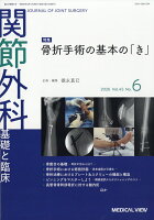 関節外科 基礎と臨床 2026年 6月号 [雑誌]