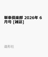 単車倶楽部 2026年 6月号 [雑誌]