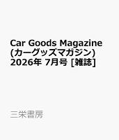 Car Goods Magazine (カーグッズマガジン) 2026年 7月号 [雑誌]