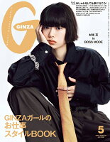 GINZA (ギンザ) 2026年 5月号 [雑誌]