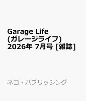 Garage Life (ガレージライフ) 2026年 7月号 [雑誌]