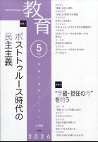 教育 2026年 5月号 [雑誌]