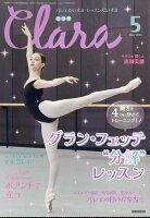 Clara (クララ) 2026年 5月号 [雑誌]