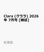 Clara (クララ) 2026年 7月号 [雑誌]