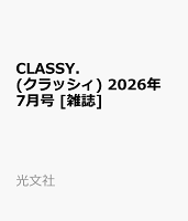 CLASSY. (クラッシィ) 2026年 7月号 [雑誌]