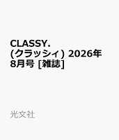 CLASSY. (クラッシィ) 2026年 8月号 [雑誌]