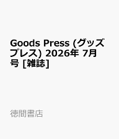 Goods Press (グッズプレス) 2026年 7月号 [雑誌]