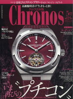 Chronos (クロノス) 日本版 2026年 5月号 [雑誌]