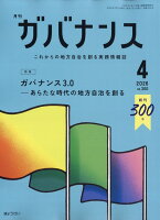 ガバナンス 2026年 4月号 [雑誌]