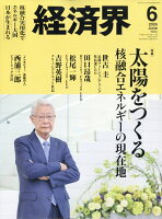経済界 2026年 6月号 [雑誌]