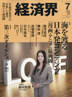 経済界 2026年 7月号 [雑誌]
