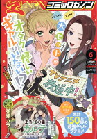 月刊コミックゼノン 2026年 6月号 [雑誌]