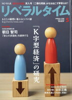 月刊 リベラルタイム 2026年 5月号 [雑誌]