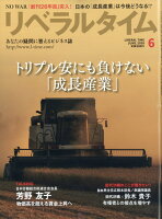 月刊 リベラルタイム 2026年 6月号 [雑誌]
