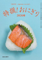 月刊リベラルタイム増刊 特撰!おにぎり2026年 2026年 7月号 [雑誌]