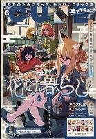 月刊 コミックキューン 2026年 6月号 [雑誌]