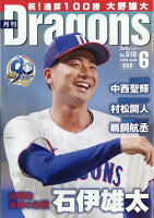 月刊 Dragons (ドラゴンズ) 2026年 6月号 [雑誌]