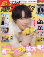 月刊 ザテレビジョン首都圏版 2026年 6月号 [雑誌]