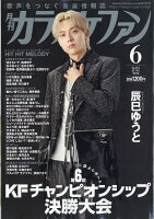 カラオケファン 2026年 6月号 [雑誌]