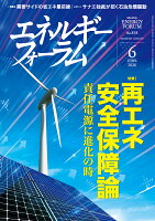 エネルギーフォーラム 2026年 6月号 [雑誌]