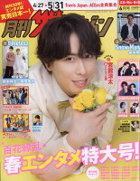 月刊ザテレビジョン広島岡山香川 2026年 6月号 [雑誌]