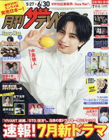 月刊ザテレビジョン広島岡山香川 2026年 7月号 [雑誌]