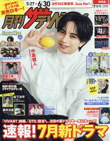 月刊 ザテレビジョン関西版 2026年 7月号 [雑誌]