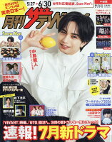 月刊 ザテレビジョン中部版 2026年 7月号 [雑誌]