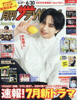 月刊 ザテレビジョン北海道版 2026年 7月号 [雑誌]