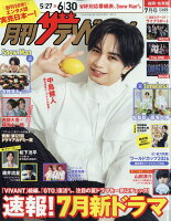 月刊 ザテレビジョン福岡佐賀版 2026年 7月号 [雑誌]