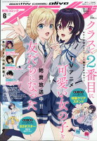 月刊 comic alive (コミックアライブ) 2026年 6月号 [雑誌]