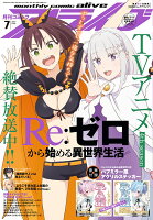 月刊 comic alive (コミックアライブ) 2026年 7月号 [雑誌]