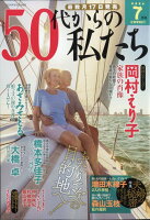 50代からの私たち 2026年 7月号 [雑誌]