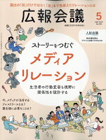 広報会議 2026年 5月号 [雑誌]