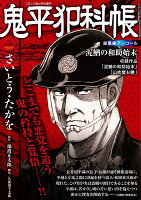 鬼平犯科帳総集編アンコール 泥鰌の和助始末 2026年 6月号 [雑誌]