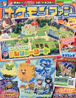 ポケモンファン 98 2026年 6月号 [雑誌]