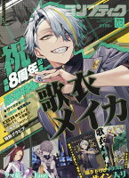 コンプティーク 2026年 5月号 [雑誌]