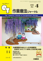 作業療法ジャーナル 2026年 4月号 [雑誌]