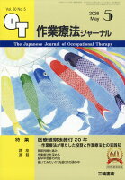 作業療法ジャーナル 2026年 5月号 [雑誌]