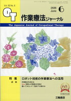 作業療法ジャーナル 2026年 6月号 [雑誌]