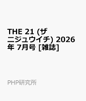 THE 21 (ザ ニジュウイチ) 2026年 7月号 [雑誌]
