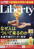 The Liberty (ザ・リバティ) 2026年 5月号 [雑誌]