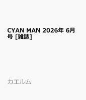 CYAN MAN 2026年 6月号 [雑誌]