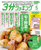 3分クッキング　CBCテレビ版 2026年 05月号 [雑誌]