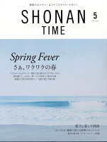 SHONAN TIME(ショウナンタイム) 2026年 5月号 [雑誌]